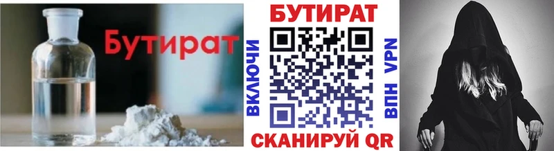 Бутират вода  Купить закладки  Кемерово 